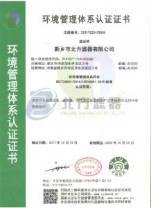 银河yh8858com环境管理体系认证证书中文